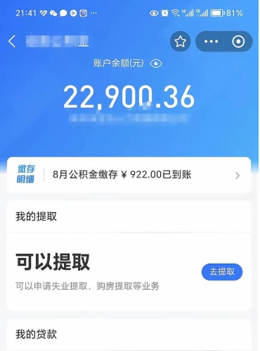 海西不能提封存公积金（封存公积金无法提取）
