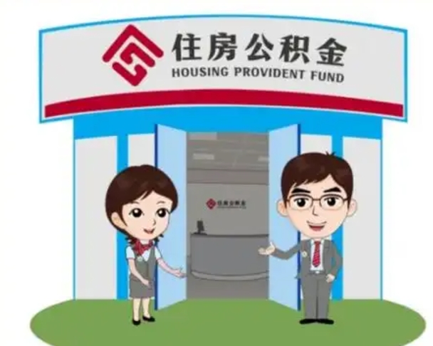 海西封存公积金怎么提出（封存公积金提取流程）